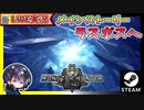 古龍は1体でも大変なのに次々と出てきて大変だと思ってたらメインストーリーが終わりましたwww【ゆきとの日常】【Monster Hunter: World】