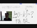 【極限数学】lim[n→∞](1-1/n)^n=1/eを解いてみた