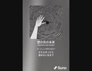 音楽作ってみた♯∞[歌詞表示あり]