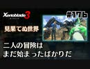 スーパープレイを語りながらゼノブレイド3を実況プレイ　♯176