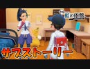 【ポケモンSV】クリア後探索！ネモ、ペパーのサブストーリー編【スカーレット・バイオレット・藍の円盤】