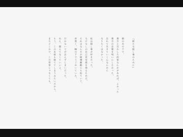 新たな隠し事のために / 冬木矢雲