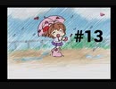 【君が望む永遠】女の子からの告白をなんとなく受けてしまいました #13【~Rumbling hearts~】