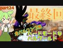 【PALWORLD-パルワールド-】ハードな世界で全コンプpart24【VOICEVOX実況】【ずんだもん実況】