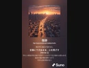 音楽作ってみた♯∞[歌詞表示あり]