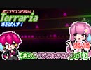 【ゆっくり実況】集めろ！プランテラバルブ！【ポンコツコンビが行く！テラリア　あどばんす!】AD.16
