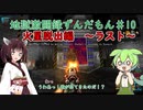 【DOOM】地獄激闘録ずんだもん 火星脱出編 part10