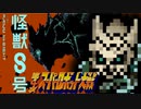 怪獣8号 OP Abyss 第4次スパロボ アレンジ BGM YUNGBLUD  SFC  16bit