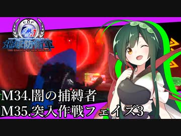 【地球防衛軍4.1】嵐に舞え、戦乙女たち#２０【オン4兵科INF縛り】