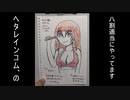 ヘタレインコム、の八割適当にやってます　#35　感情操作