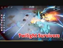 【Twilight Survivors】フル3D版Vampire Survivorsなローグライクアクションゲームをやっていく！【38日目 リリア② 生命の源】