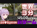【GeoGuessr】お嬢様ゆかりの3分ゲッシング #4
