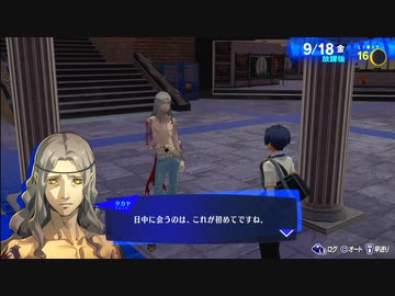 【ペルソナ3リロード#103】暗雲立ち込める対峙、決別【P3R】