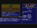 【三国志英傑伝】最大人数攻略 38.襄陽II～40.宛II【RPG攻略】120.part22/26