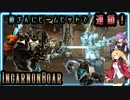【Warframe】IncarnonGenesis装着！これでBoarで連鎖レーザービームだ！【弦巻マキ・結月ゆかり】