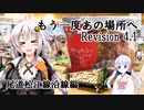 【VOICEROID車載】もう一度あの場所へ Revision 4.1 - 尾道松江線沿線編 -