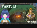 ピリ辛山海焼きを求めて…！【ゼルダの伝説 ブレス オブ ザ ワイルド】Part.１３【#Vtuber】