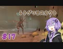 【GTFO】地底探索ボイロ部 活動始めました#17【VOICEROID実況】