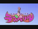 魔界戦記ディスガイア3  ラズベリル編 PV