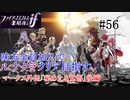 【FEif暗夜王国】マークス外伝「秘めたる覚悟」後編/味方全員加入でクリア目指すpart56【ルナクラ】