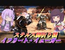 【バトオペ2】結月ゆかりは久方ぶりの絶不調【イフリート・イェーガーLv1】【VOICEROID実況】