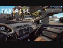 【Taxi Life】画質は改善してきましたぁ！　 [Part12]