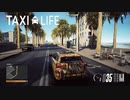 【Taxi Life】海辺の町 [Part14]