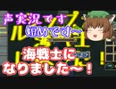 【MasterofEpic】海戦士になりました～！！【声実況】