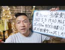 20220503_臨時地震速報LIVE【東京都多摩東部マグニチュード4.6】震源深し立川断層型への兆しか!_