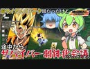 【ゆっくり実況】超サイヤ人ゴジータ回だったけど、やっぱりサバイバー弱体化会議するわ【天才チルノの珍ドラゴンボール ザ ブレイカーズ】Part259