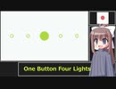 【フリゲー】One Button Four Lights　実況プレイ