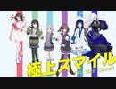 【Synthesizer V / Voisona カバー】 極上スマイル (Wake Up, Girls!) [TV Size]