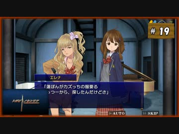 #19 トガビトノセンリツ 【女性実況】【WiiU】