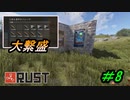 【RUST】シーズン２ソロRUST生活#8　スクラップ集めだー！！　【配信切り抜き】