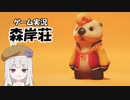 【Party Animals】おかしなヤツラとアニマル大乱闘！！ Round5【ゆっくり】