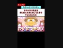 下のゾロリ先生をポコポコピーしてしまうイシシとノシシのモノマネ