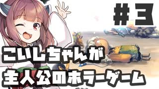 PART3 こいしちゃんが主人公のホラーゲーム【3rd eye】VOICEROID実況(ボイスロイド実況) 東方Project 二次創作ゲーム