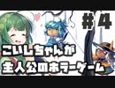 PART4 こいしちゃんが主人公のホラーゲーム【3rd eye】VOICEROID実況(ボイスロイド実況) 東方Project 二次創作ゲーム