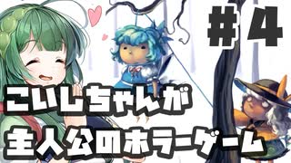 PART4 こいしちゃんが主人公のホラーゲーム【3rd eye】VOICEROID実況(ボイスロイド実況) 東方Project 二次創作ゲーム