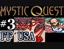 【FF USA】＃3　ダイジェスト【＃ゲーム実況 ＃レトロゲーム】