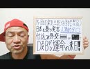 20220513_E [本編ガチ考察]2022Mr.団結氏【オンライン生配信 2022_5.20 20_00 start ¥1800】参加型都●伝説！《チケットぴあ販売開始》