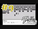 part9◆JOJO達と旅ができる夢のようなゲーム【７人目のスタンド使い】