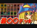 BMGの中身を隅々まで見た結果が最強のガチガチだった件！【遊戯王デュエルモンスターズGXタッグフォース２（遊戯王TF2）】