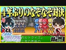 【恋愛対決企画】モテる奴が勝利で文句ねえだろ#29【初代ときメモ2人実況】