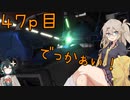 【バトオペ2】つむぎのエンジョイバトオペ日記 ４７ページ目【春日部つむぎ＆宮舞モカ】