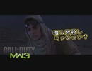 【CoD:MW3】待ちエイムしかできないアクション下手のCoD　第19回