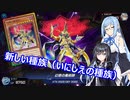 【遊戯王Master Duel】無知な引退勢でもまったりデュエル！　45【ボイスロイド実況】