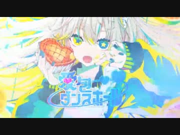 愛包ダンスホール歌ってみたと思ったら歌ってなかった