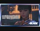 VSわんわんハリセンボン【Stellar Blade】 #ゲーム実況