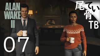 【初見】 AWEはアランウェイクエフェクト？  ALAN WAKE2 part7